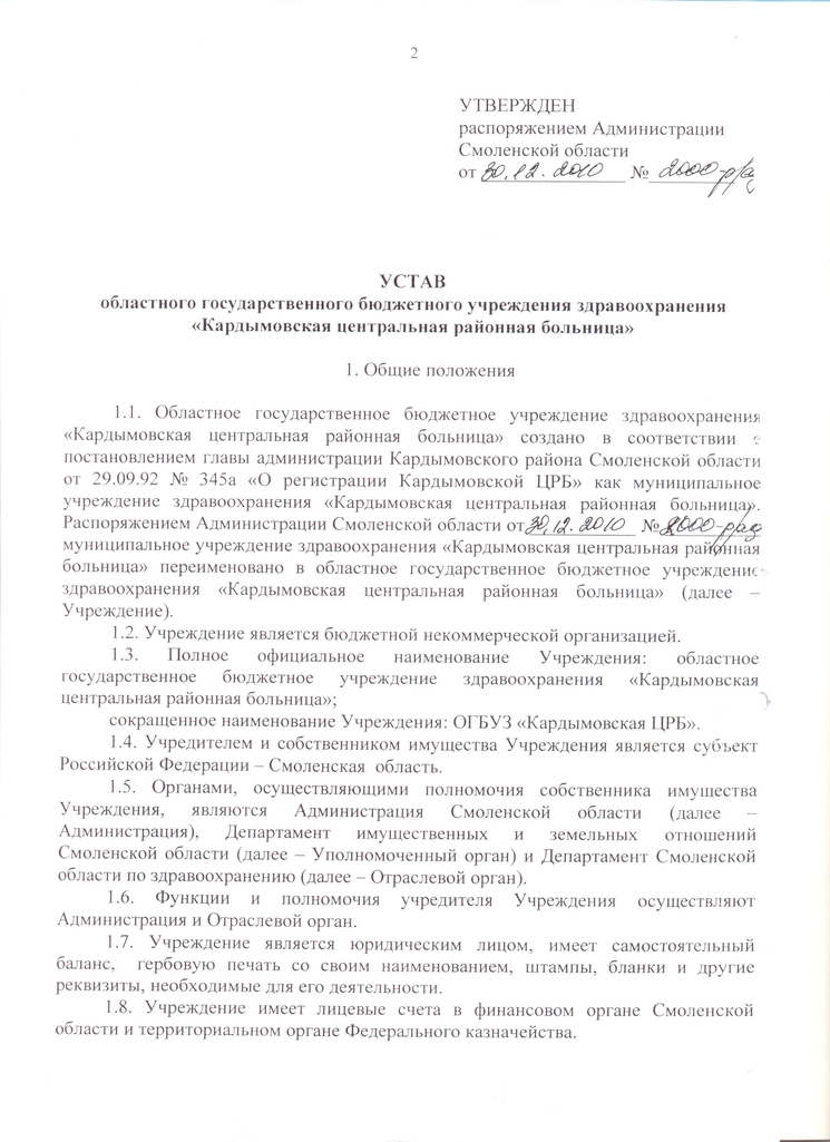 Устав 000_1