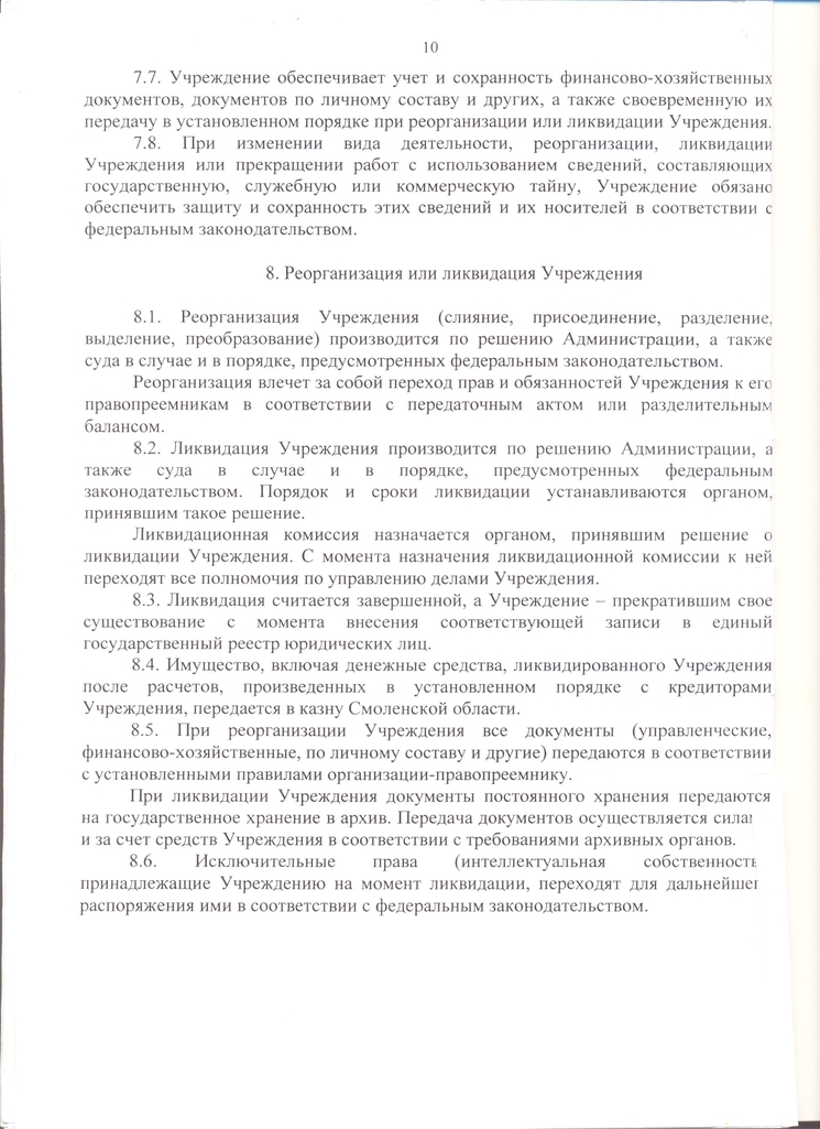 Устав 000_1